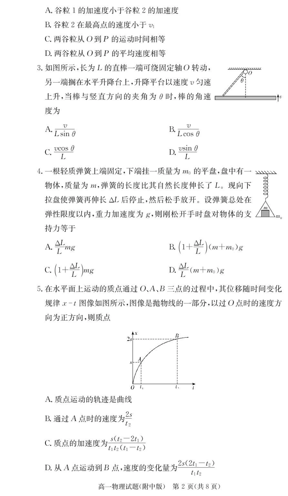 湖南师范大学附属中学2024-2025学年高一下学期入学考试物理试卷.pdf_第2页