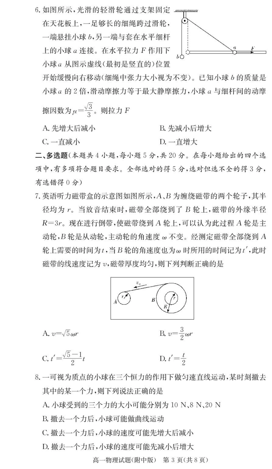 湖南师范大学附属中学2024-2025学年高一下学期入学考试物理试卷.pdf_第3页