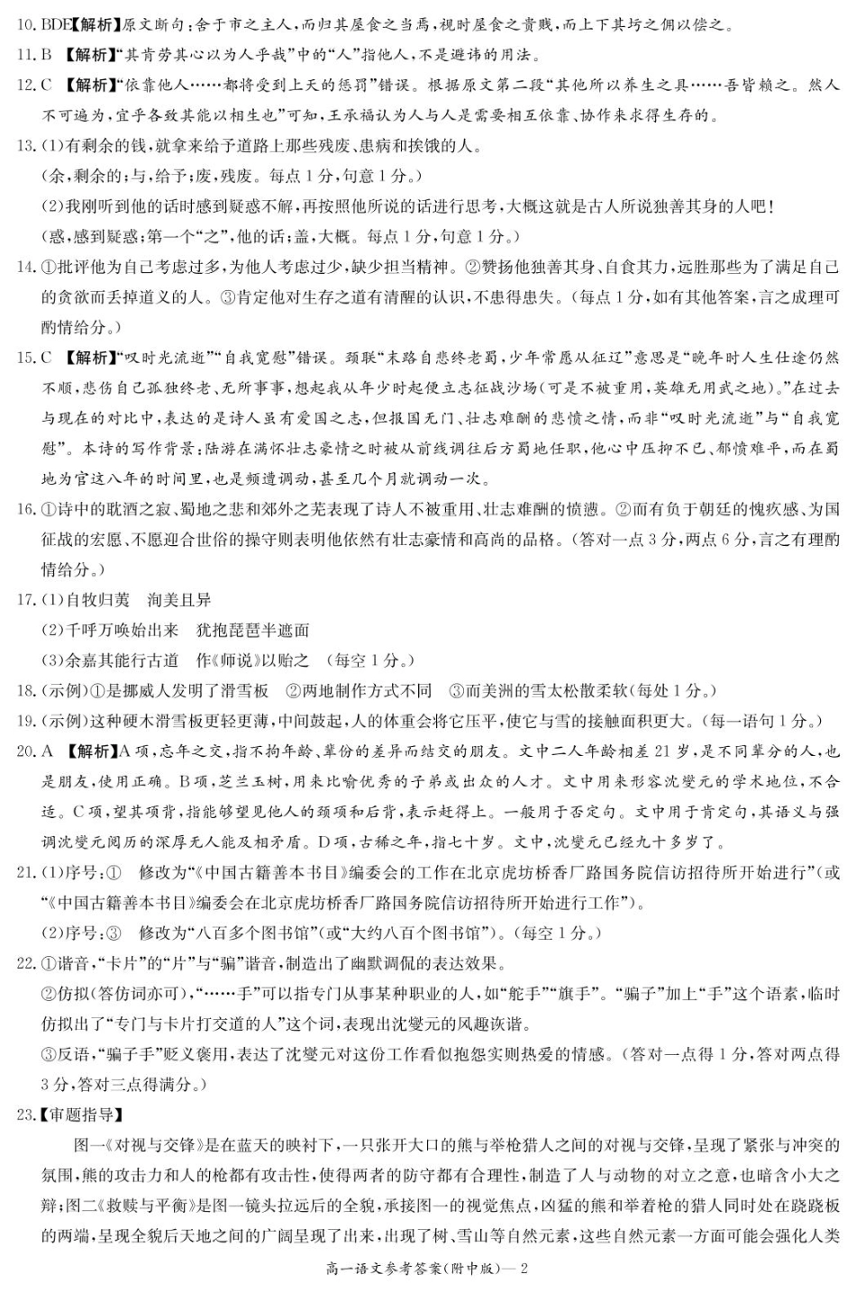 湖南师范大学附属中学2024-2025学年高一下学期入学考试语文答案.pdf_第2页