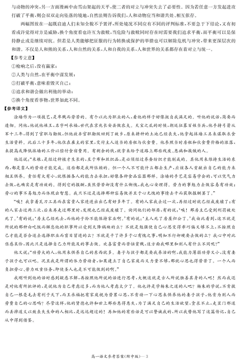 湖南师范大学附属中学2024-2025学年高一下学期入学考试语文答案.pdf_第3页