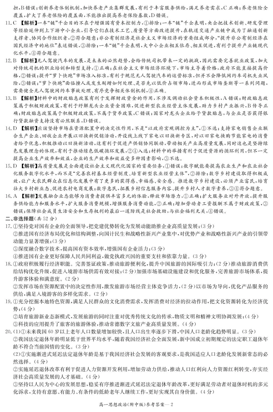 湖南师范大学附属中学2024-2025学年高一下学期入学考试政治答案.pdf_第2页