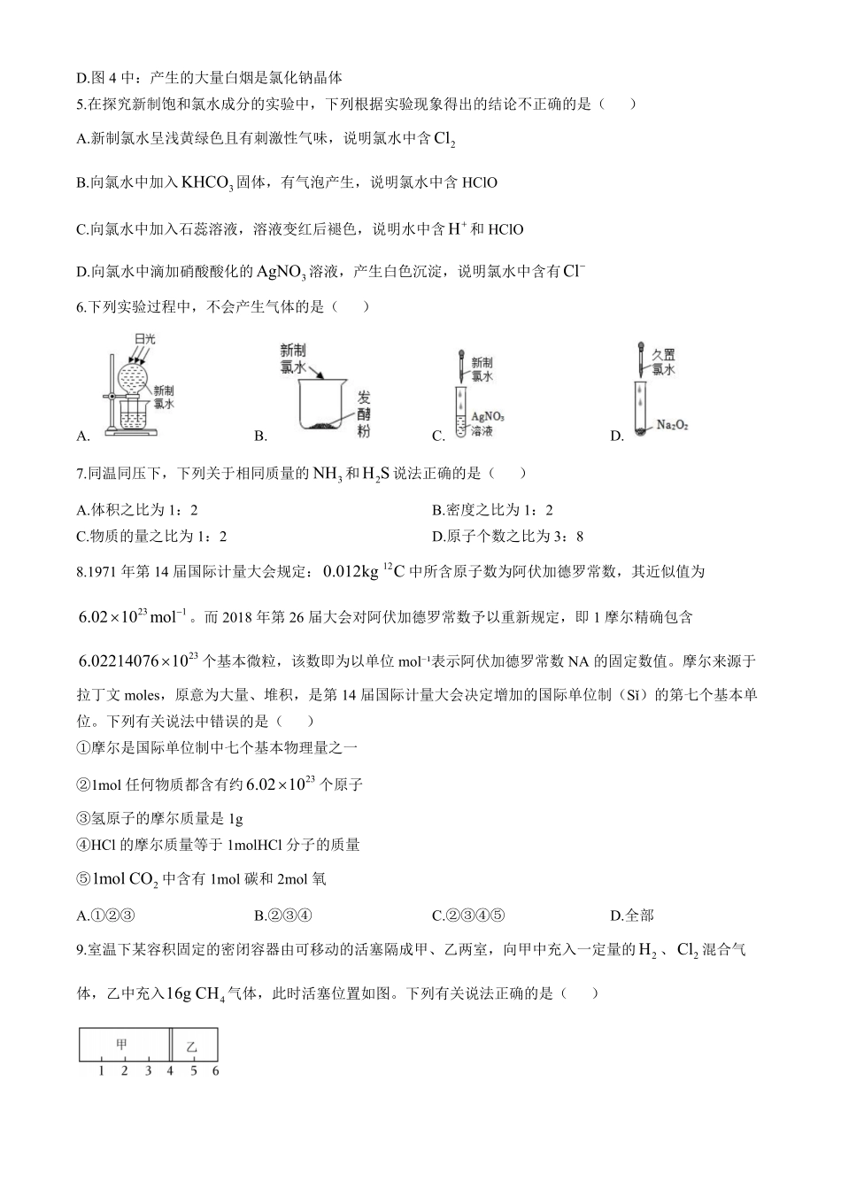 化学-河南省郑州市第一中学2024-2025学年高一上学期第一次月考.pdf_第2页
