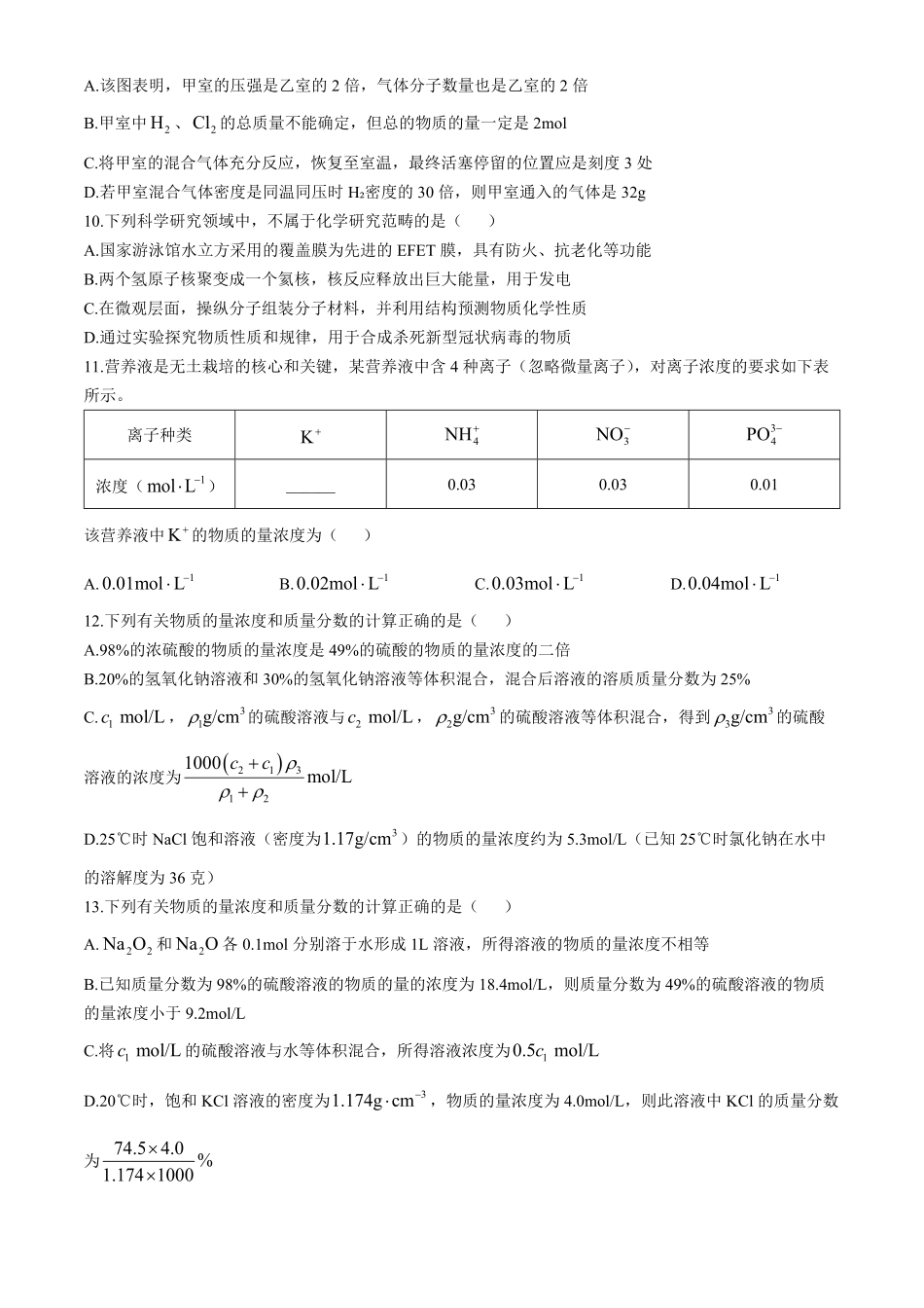化学-河南省郑州市第一中学2024-2025学年高一上学期第一次月考.pdf_第3页
