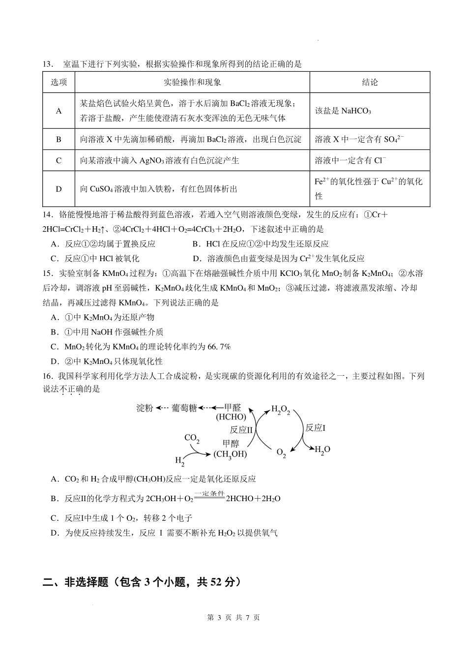 化学-江苏南京六校2024年高一上学期期中联合调研.pdf_第3页