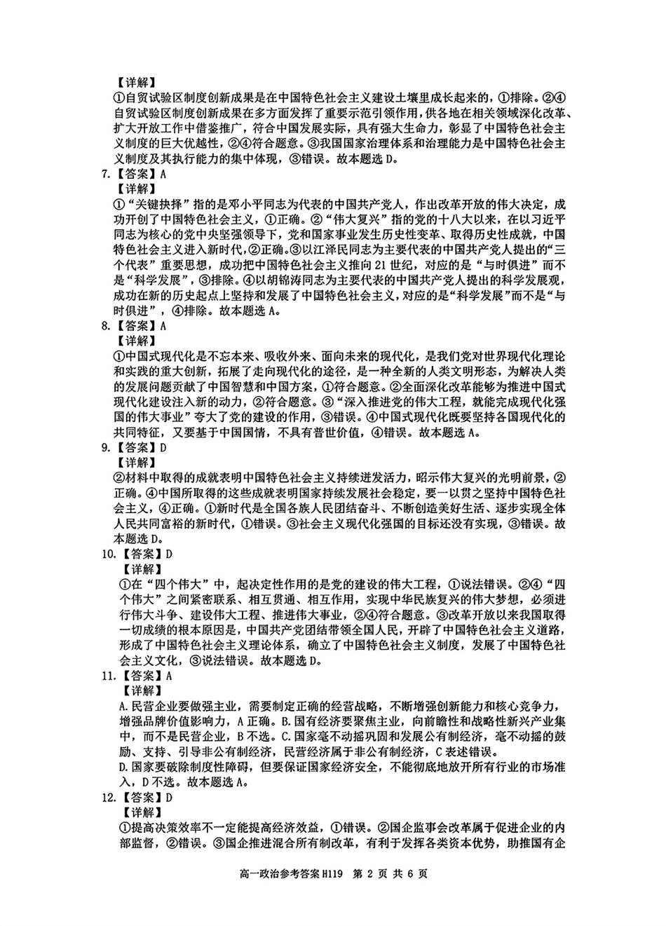 环际大联考&#39;逐梦计划”2024~2025学年度第一学期阶段考试(三)高一政治答案.pdf_第2页