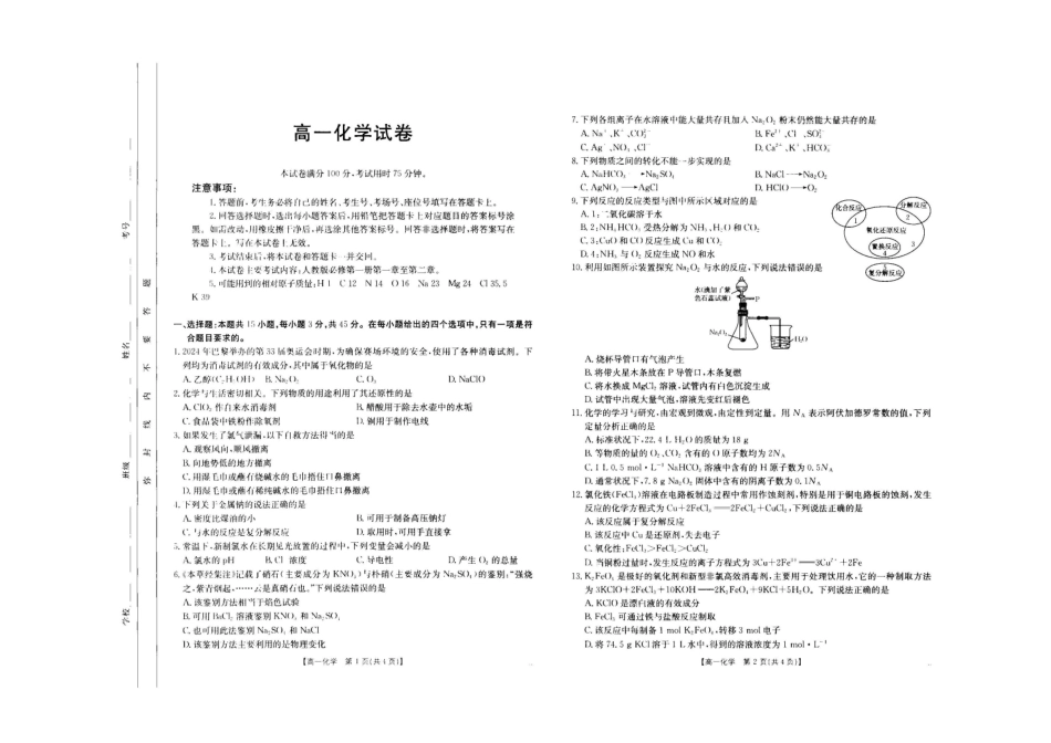 吉林2025年高一金太阳联考化学.pdf_第1页