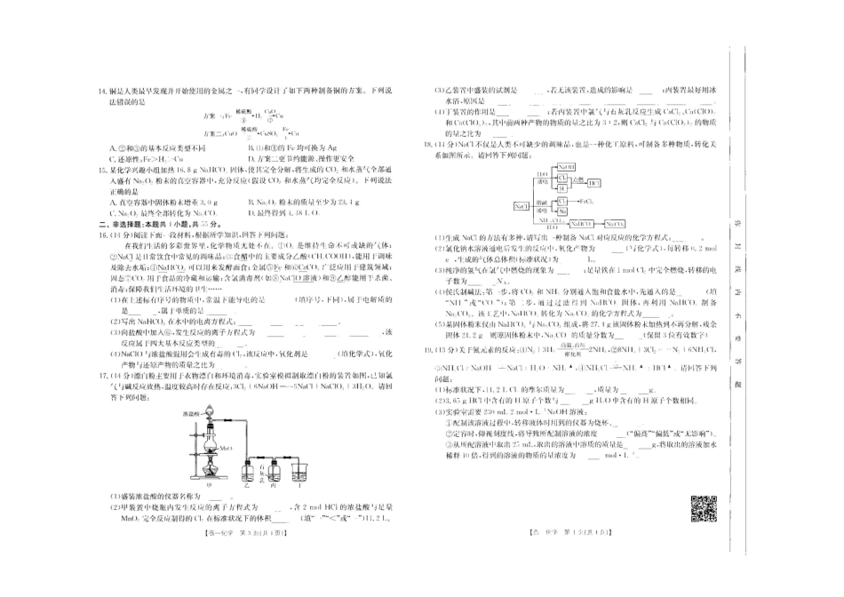 吉林2025年高一金太阳联考化学.pdf_第2页