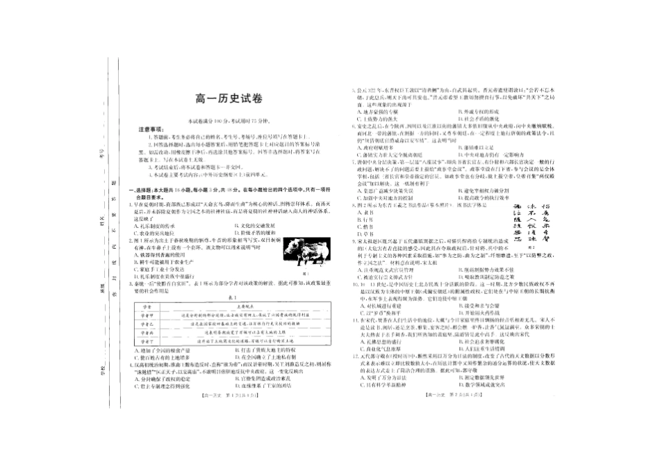 吉林2025年高一金太阳联考历史.pdf_第1页