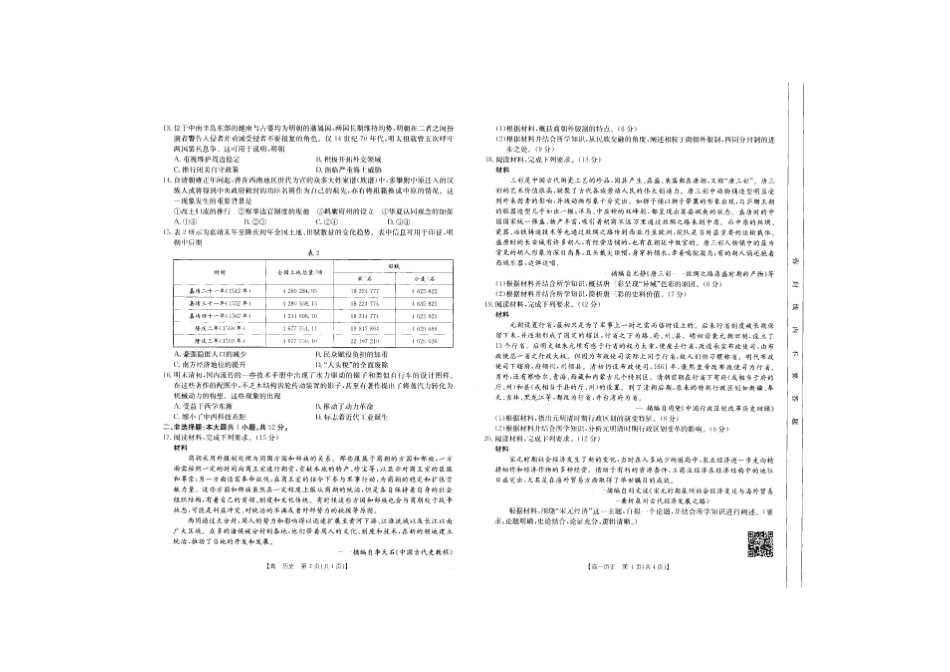 吉林2025年高一金太阳联考历史.pdf_第2页