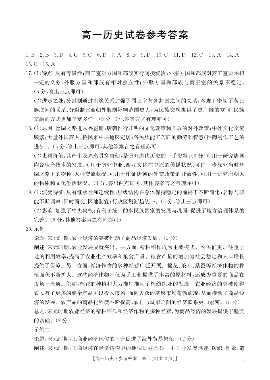 吉林2025年高一金太阳联考历史答案.pdf_第1页