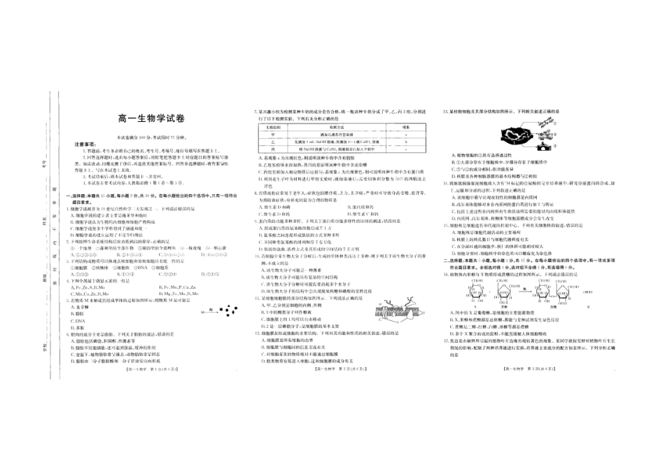 吉林2025年高一金太阳联考生物.pdf_第1页