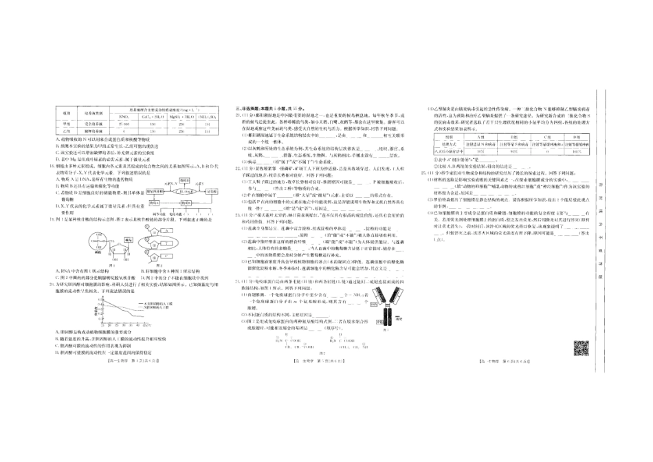 吉林2025年高一金太阳联考生物.pdf_第2页