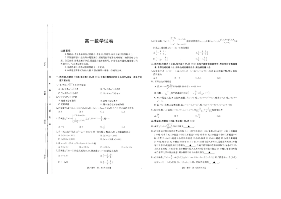 吉林2025年高一金太阳联考数学.pdf_第1页