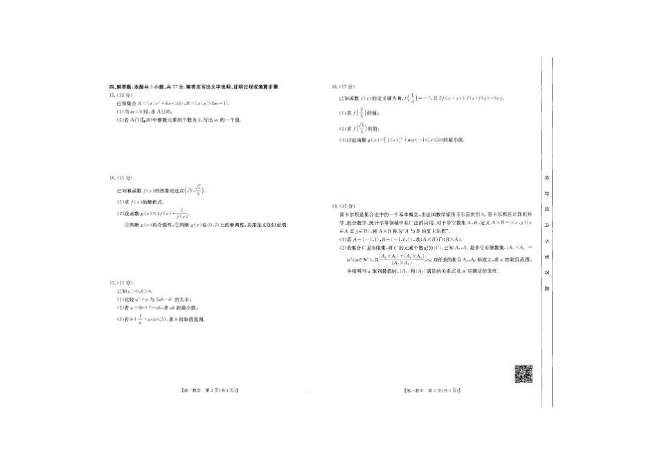 吉林2025年高一金太阳联考数学.pdf_第2页