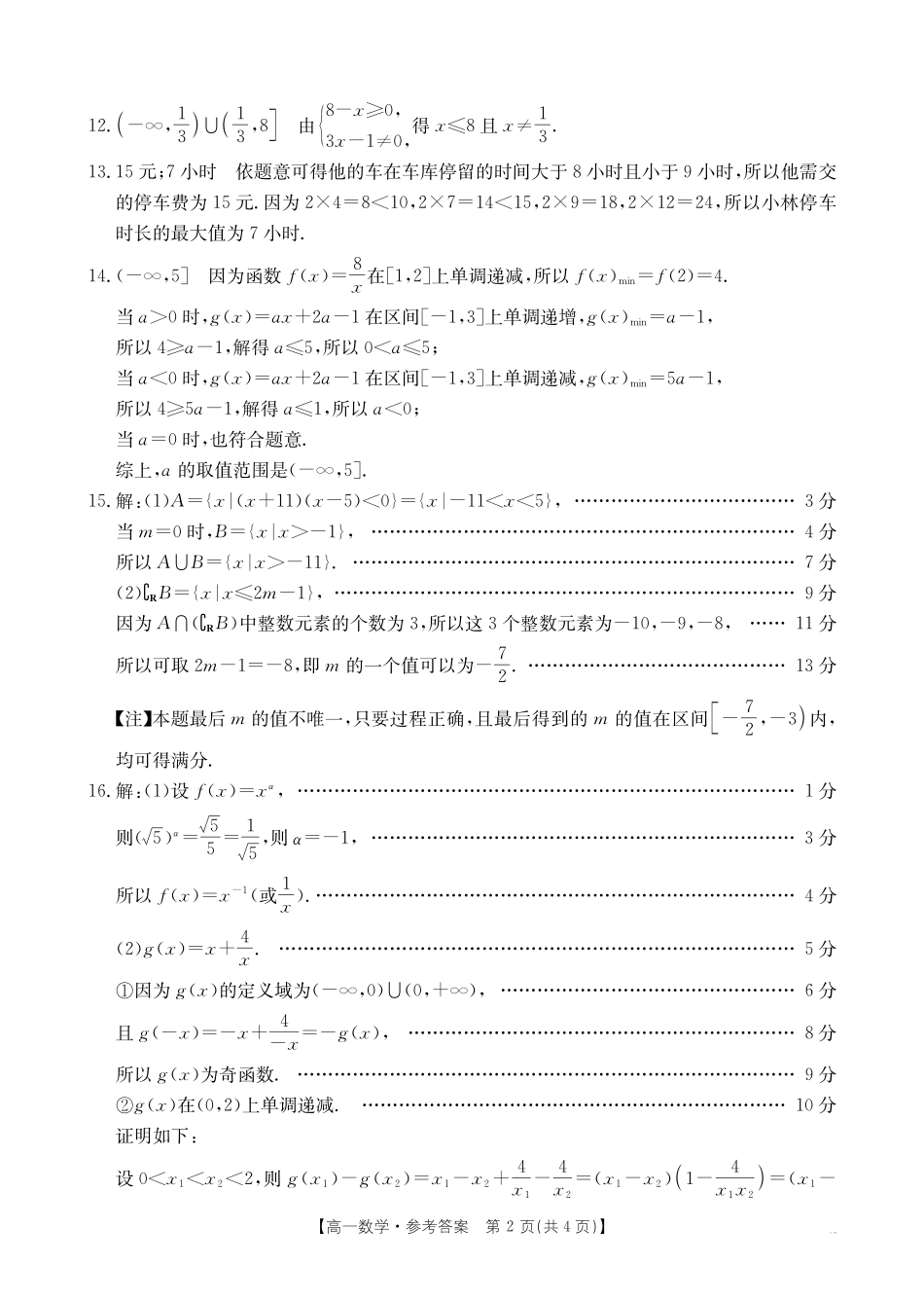 吉林2025年高一金太阳联考数学答案.pdf_第2页