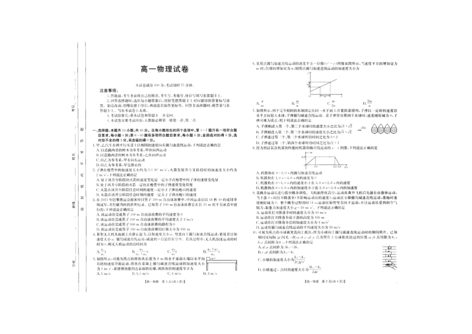 吉林2025年高一金太阳联考物理.pdf_第1页