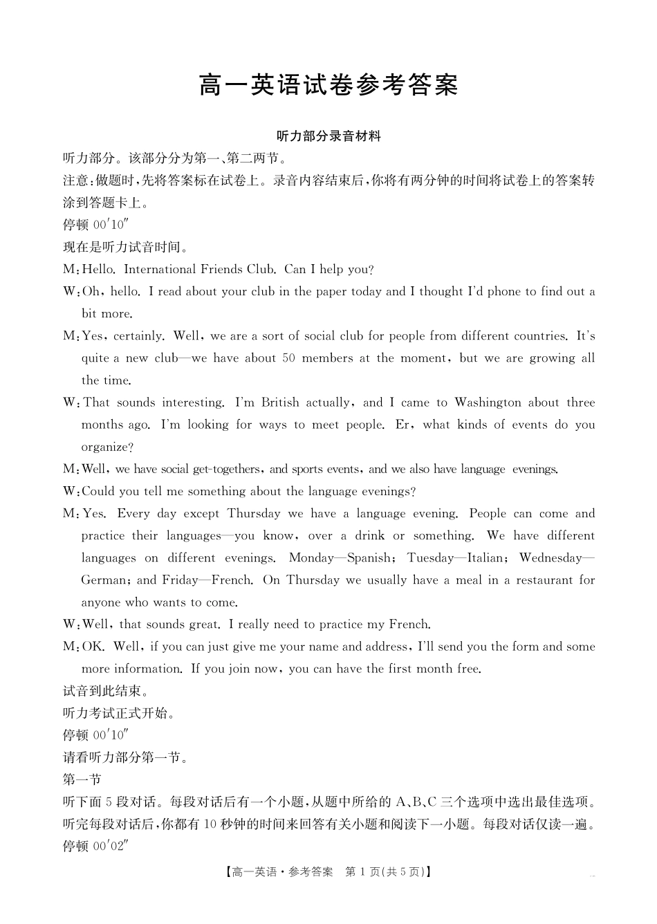 吉林2025年高一金太阳联考英语答案.pdf_第1页