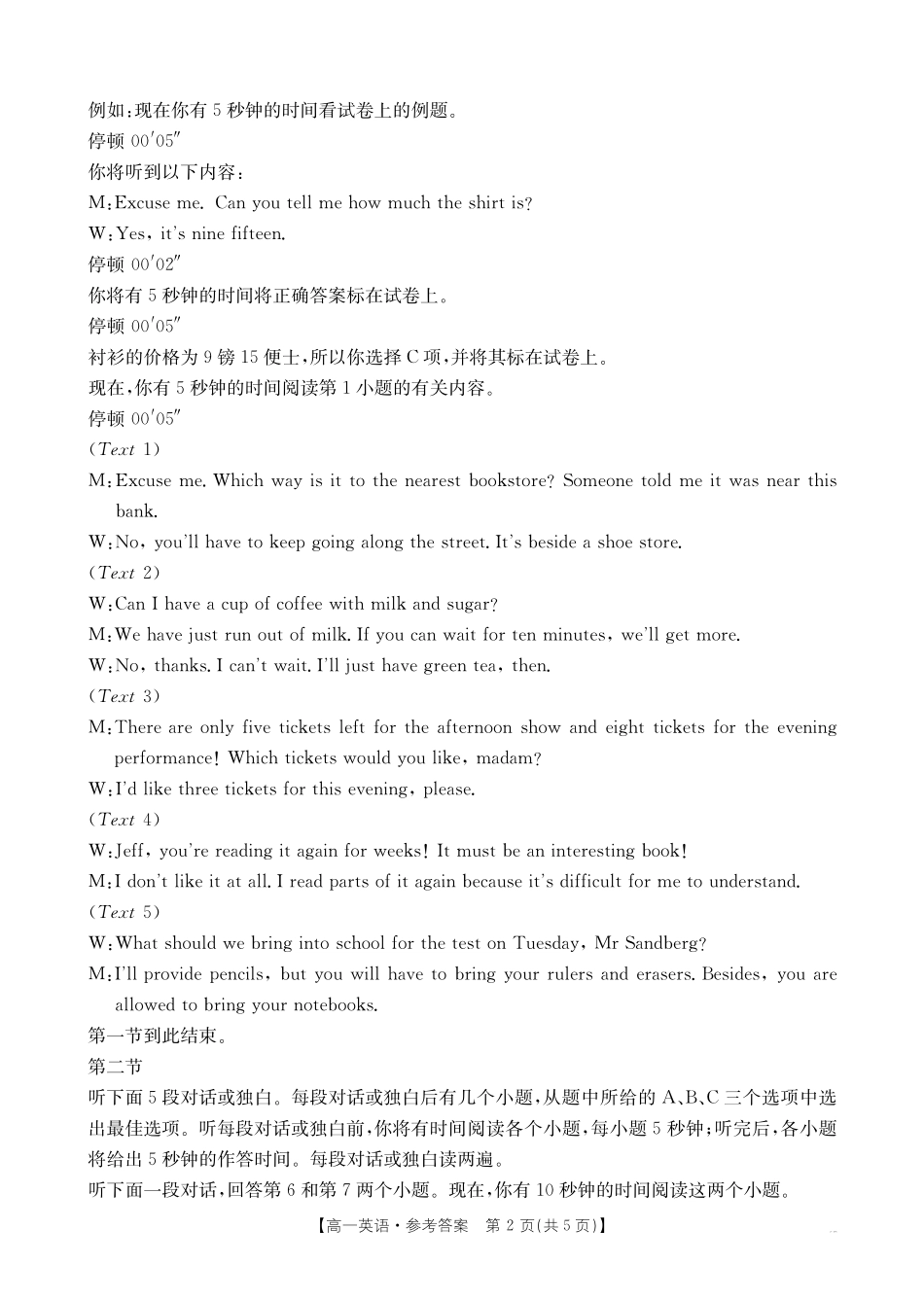 吉林2025年高一金太阳联考英语答案.pdf_第2页
