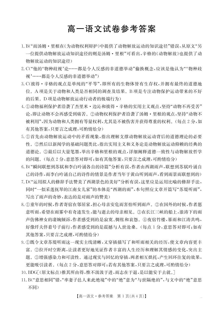 吉林2025年高一金太阳联考语文答案.pdf_第1页