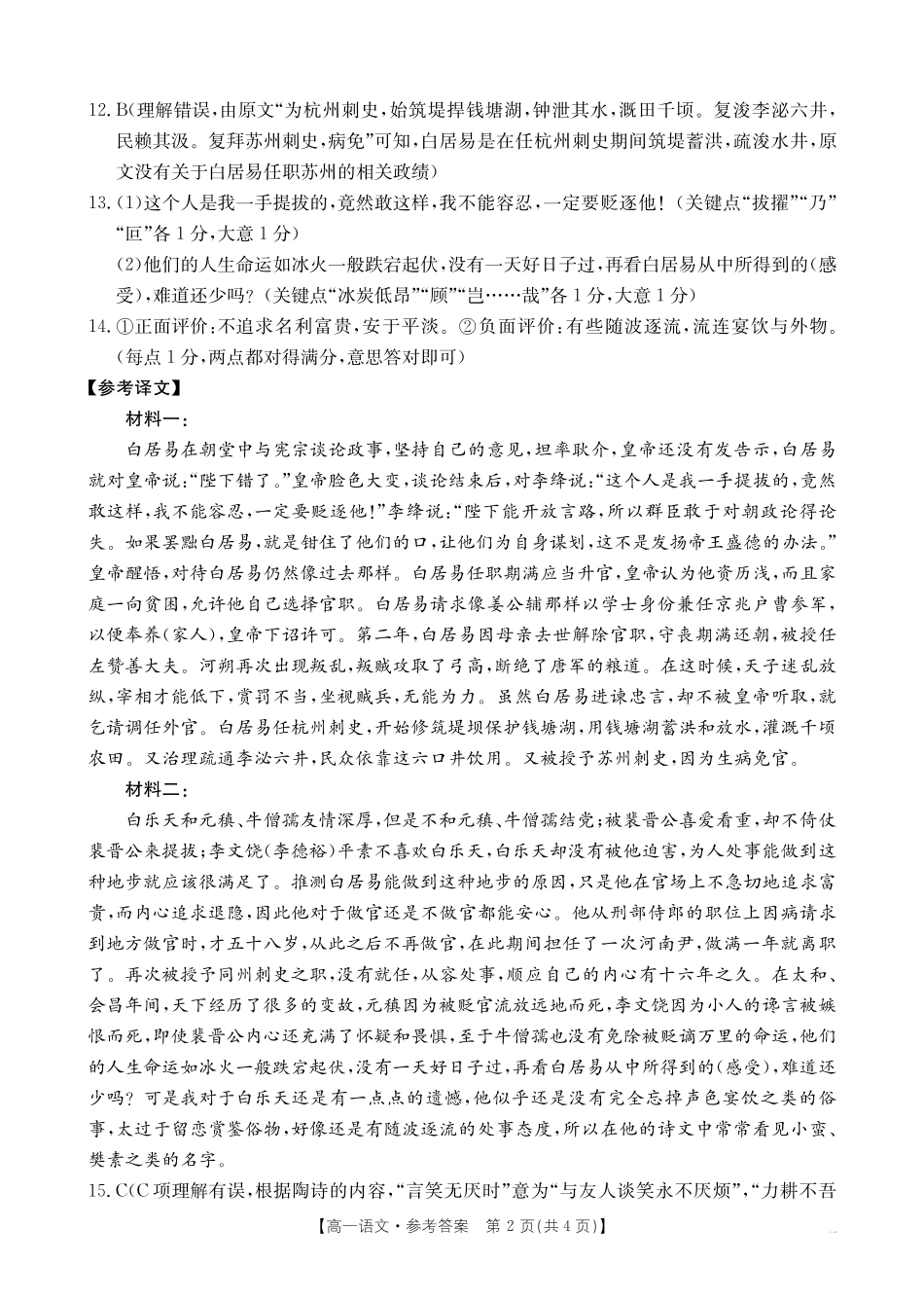 吉林2025年高一金太阳联考语文答案.pdf_第2页