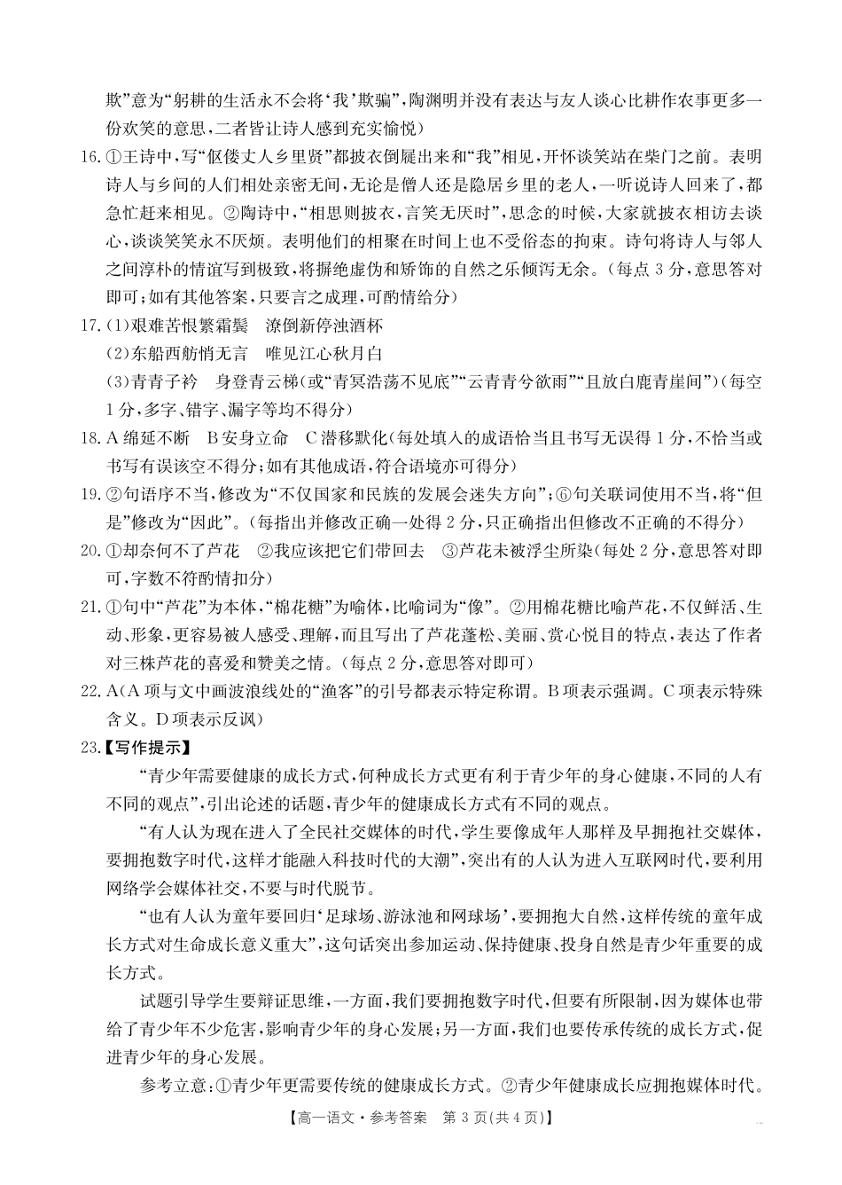 吉林2025年高一金太阳联考语文答案.pdf_第3页