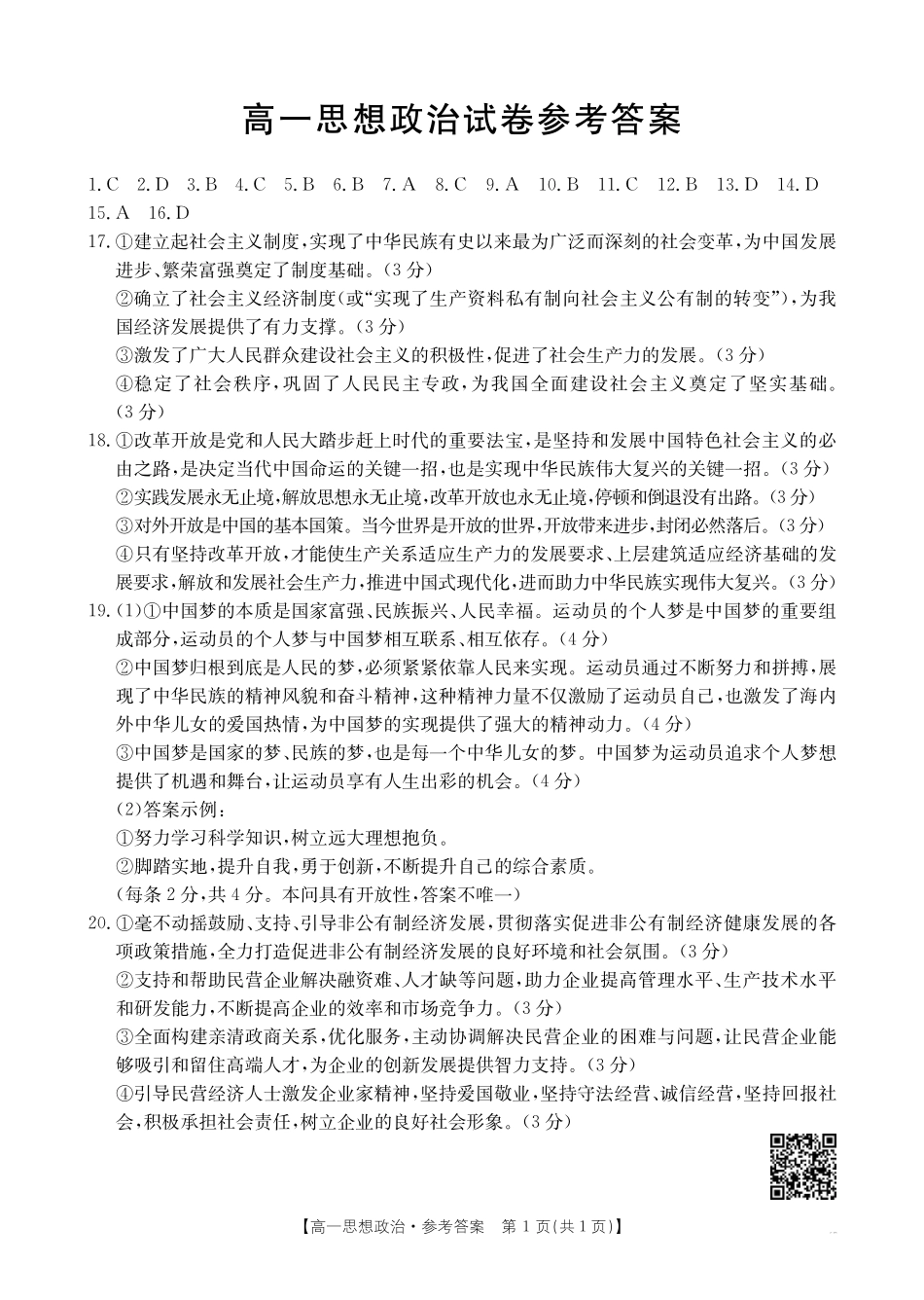 吉林2025年高一金太阳联考政治答案.pdf_第1页