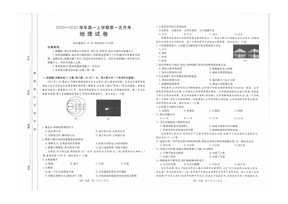 吉林辽宁2025年高一金太阳10月联考地理试题.pdf_第1页