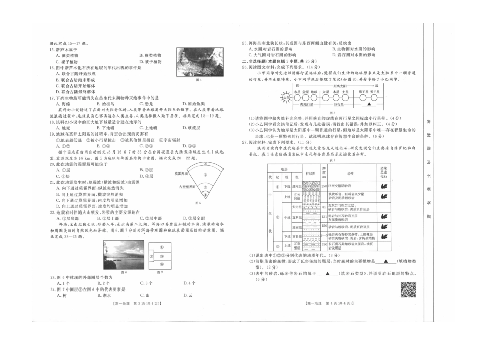 吉林辽宁2025年高一金太阳10月联考地理试题.pdf_第2页