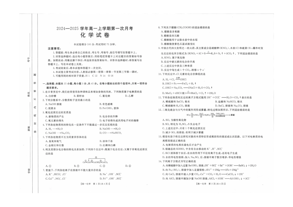 吉林辽宁2025年高一金太阳10月联考化学试题.pdf_第1页