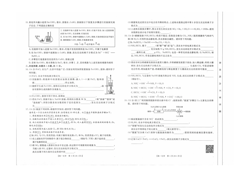 吉林辽宁2025年高一金太阳10月联考化学试题.pdf_第2页