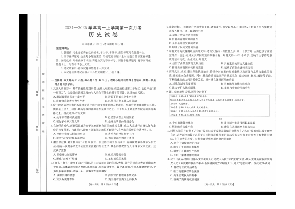 吉林辽宁2025年高一金太阳10月联考历史试题.pdf_第1页
