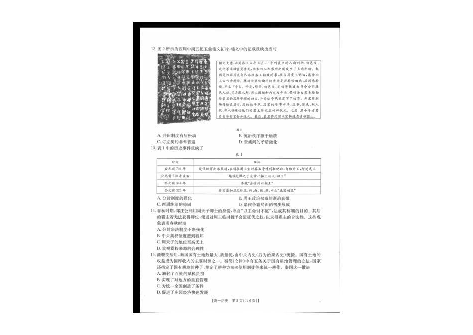 吉林辽宁2025年高一金太阳10月联考历史试题.pdf_第2页