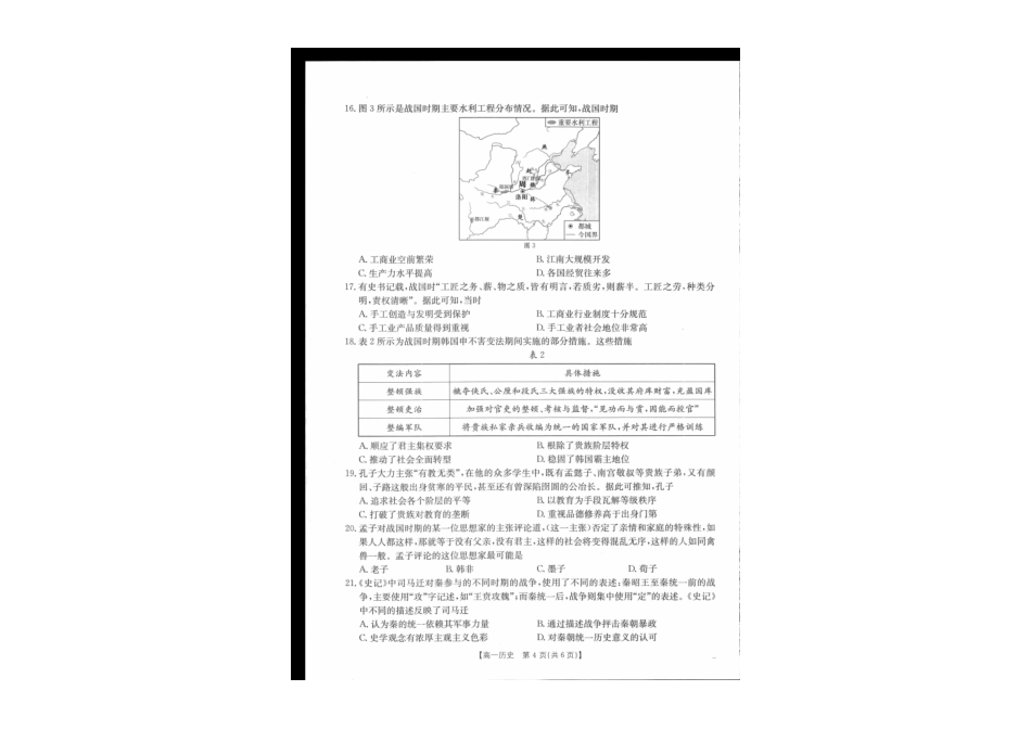 吉林辽宁2025年高一金太阳10月联考历史试题.pdf_第3页