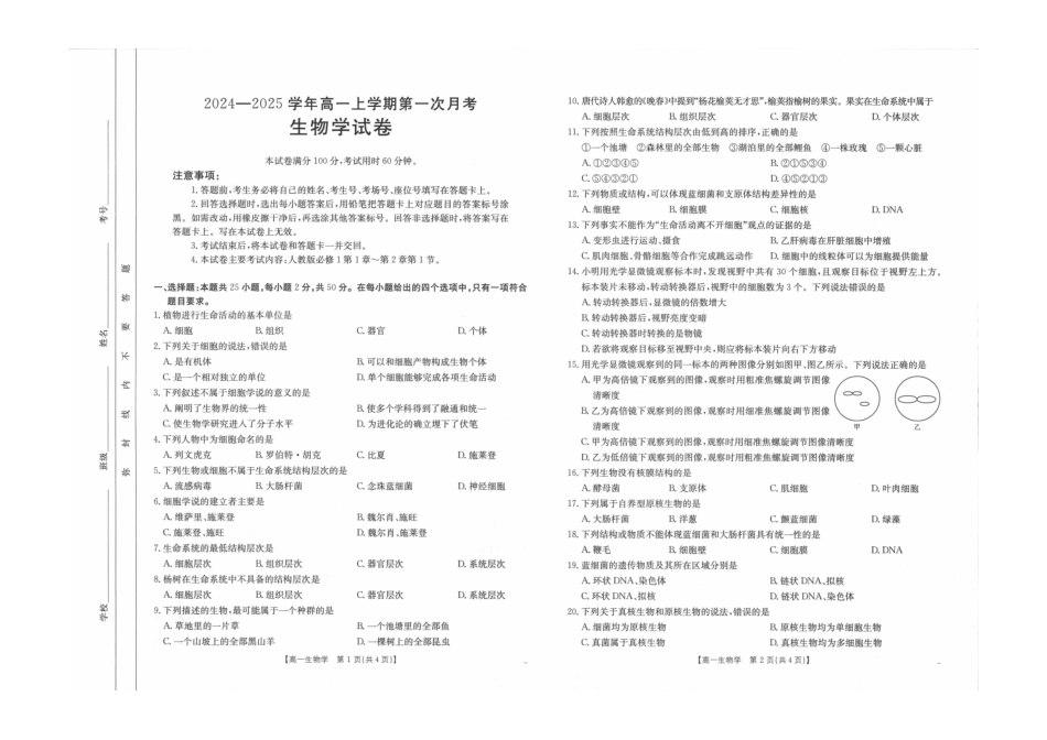 吉林辽宁2025年高一金太阳10月联考生物试题.pdf_第1页