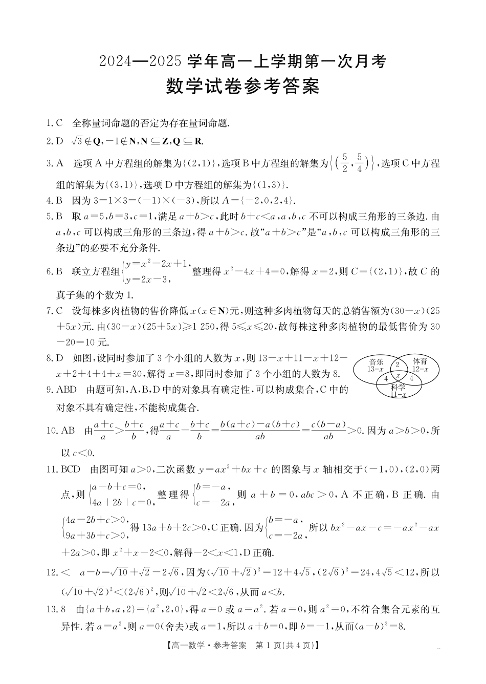 吉林辽宁2025年高一金太阳10月联考数学答案.pdf_第1页