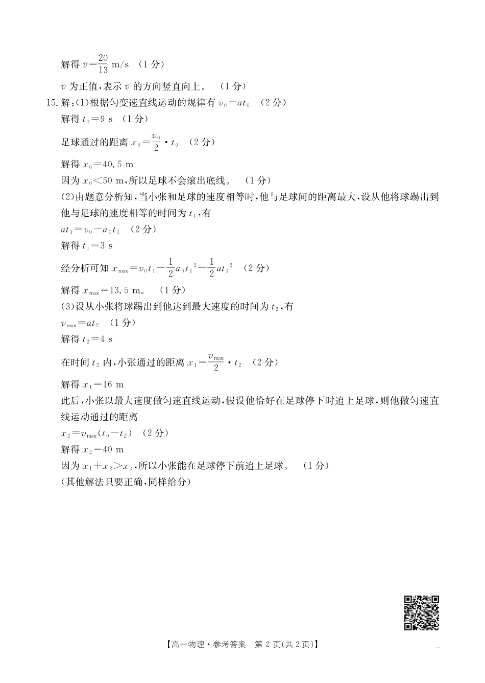 吉林辽宁2025年高一金太阳10月联考物理答案.pdf_第2页
