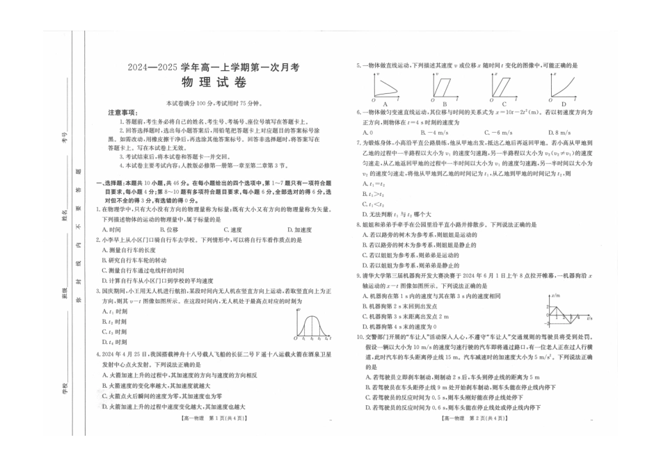 吉林辽宁2025年高一金太阳10月联考物理试题.pdf_第1页