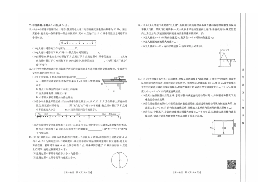 吉林辽宁2025年高一金太阳10月联考物理试题.pdf_第2页