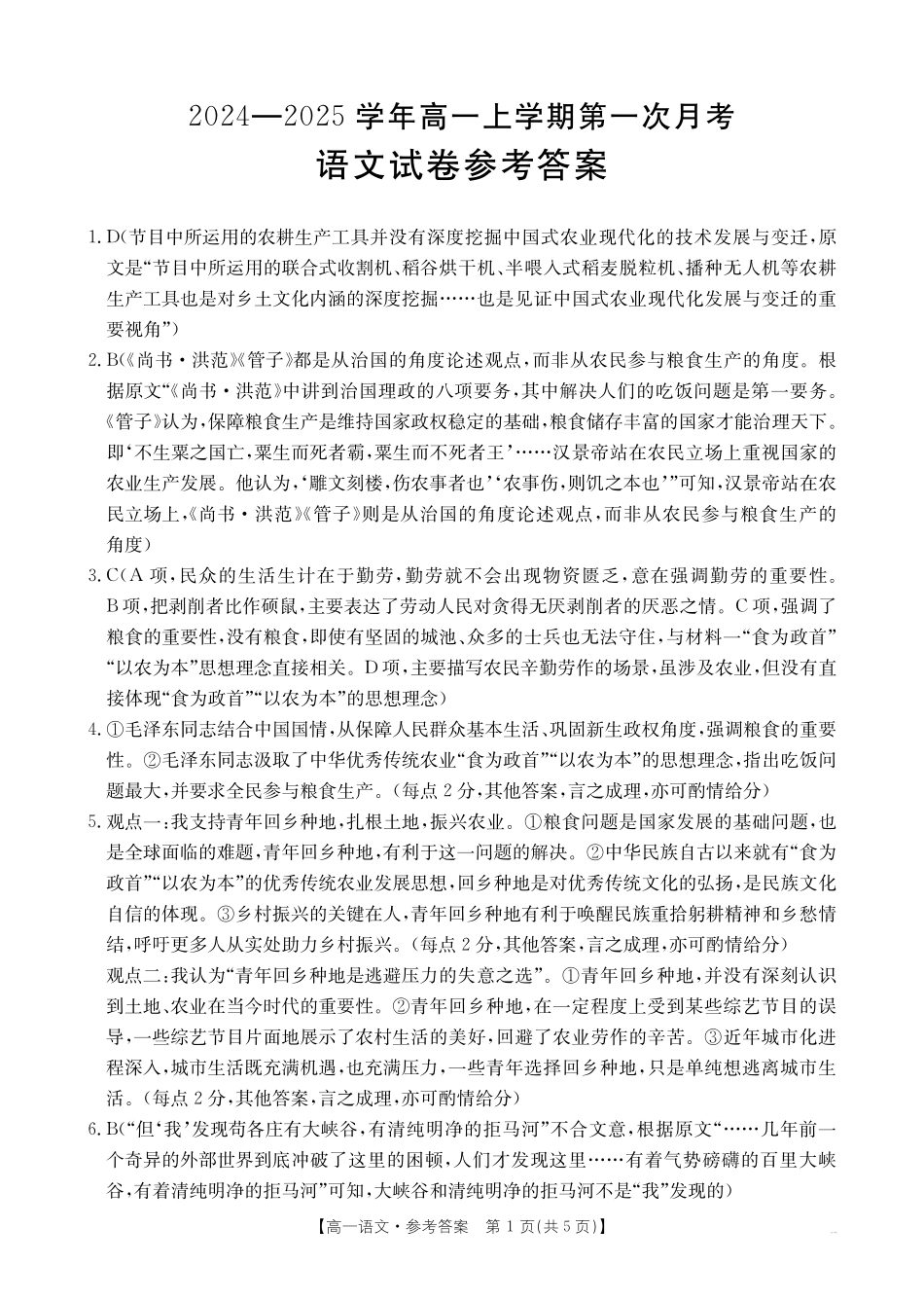吉林辽宁2025年高一金太阳10月联考语文答案.pdf_第1页