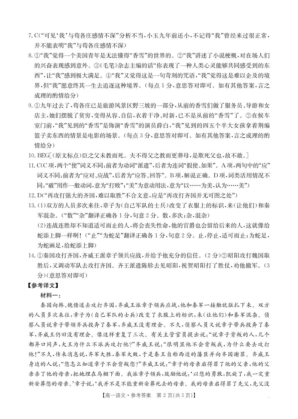 吉林辽宁2025年高一金太阳10月联考语文答案.pdf_第2页