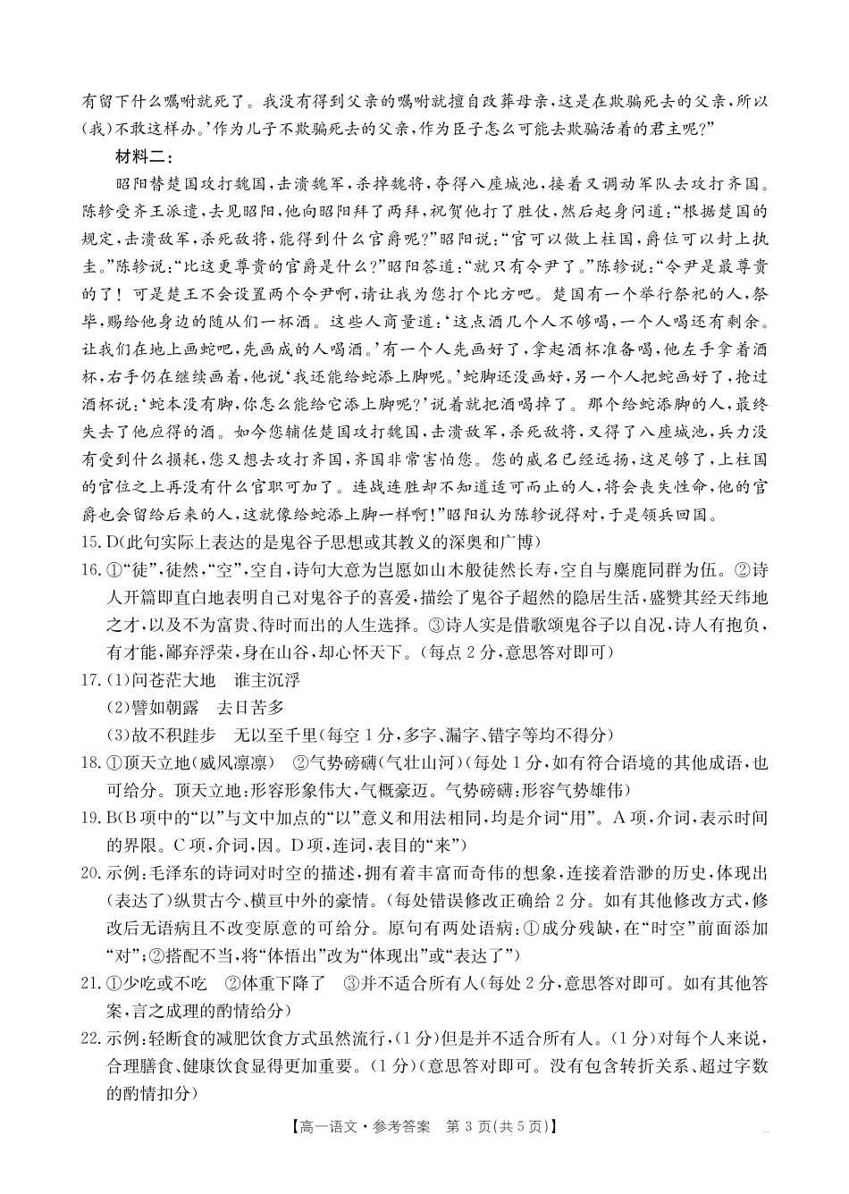 吉林辽宁2025年高一金太阳10月联考语文答案.pdf_第3页