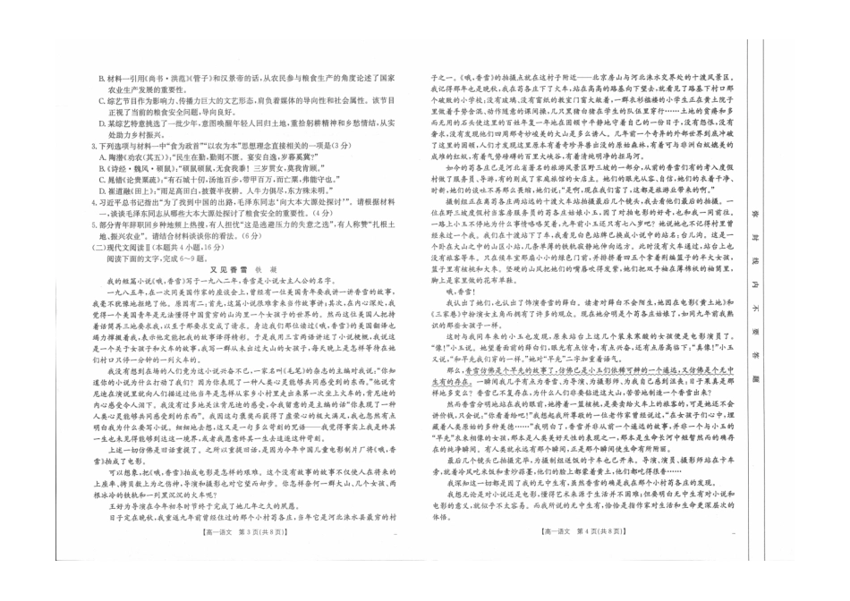 吉林辽宁2025年高一金太阳10月联考语文试题.pdf_第2页