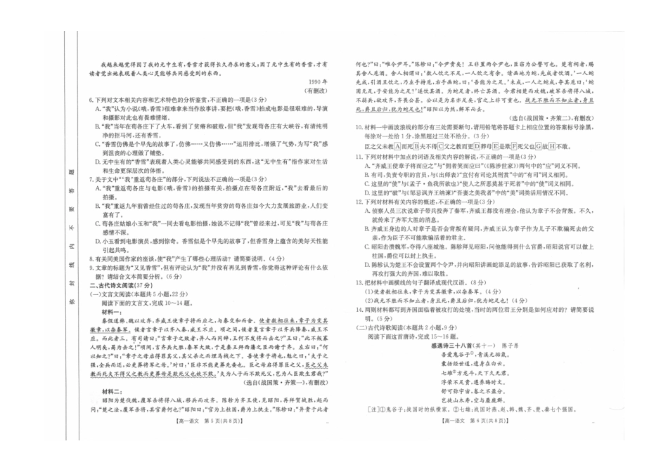 吉林辽宁2025年高一金太阳10月联考语文试题.pdf_第3页