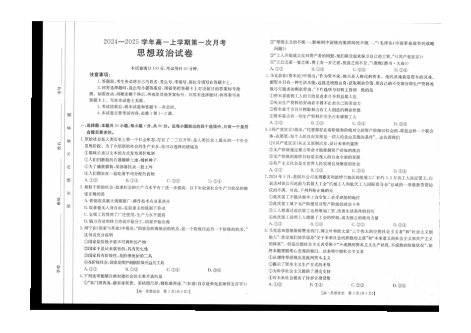 吉林辽宁2025年高一金太阳10月联考政治试题.pdf_第1页