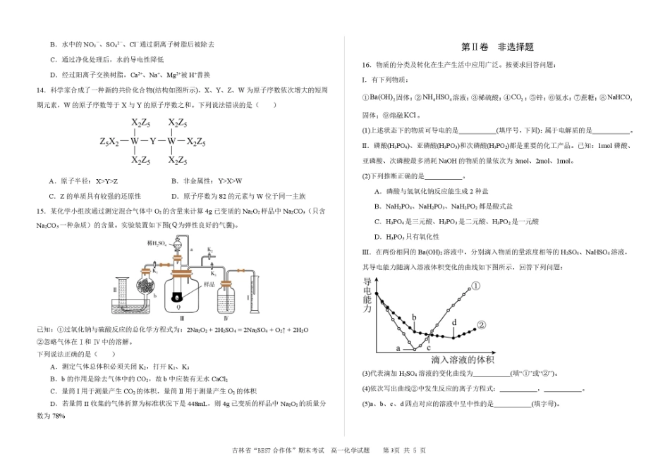 吉林省“BEST合作体”2024-2025学年高一上学期期末考试化学含解析.pdf_第3页