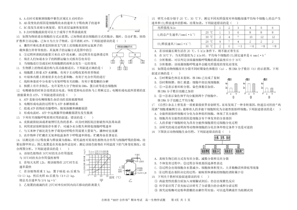 吉林省“BEST合作体”2024-2025学年高一上学期期末考试生物含答案.pdf_第2页
