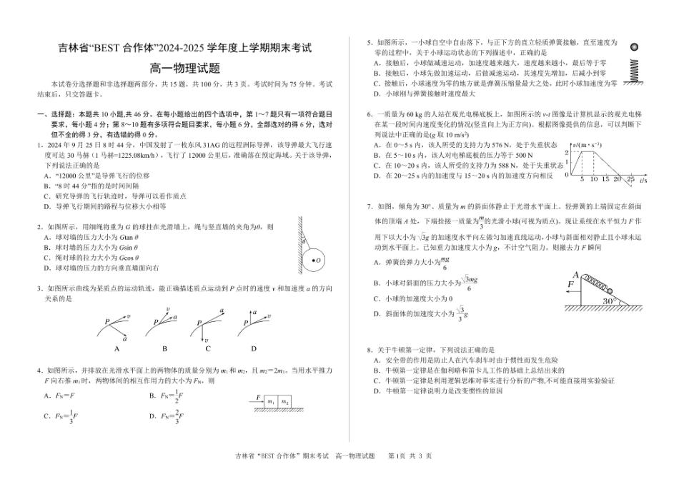 吉林省“BEST合作体”2024-2025学年高一上学期期末考试物理含答案.pdf_第1页