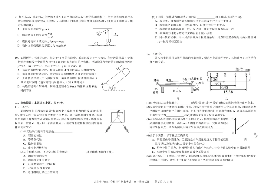 吉林省“BEST合作体”2024-2025学年高一上学期期末考试物理含答案.pdf_第2页