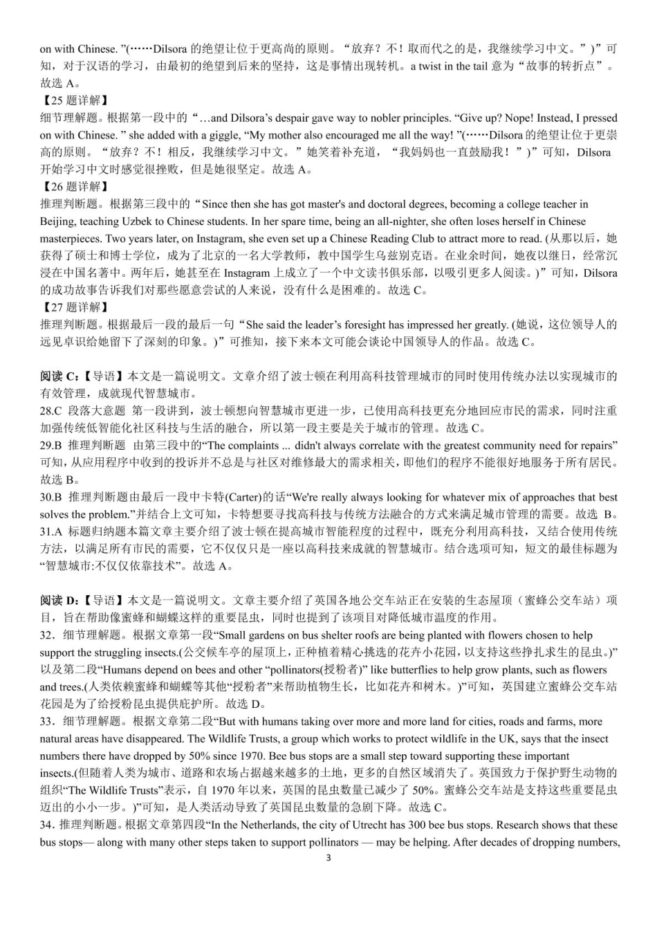 吉林省“BEST合作体”2024-2025学年高一上学期期末考试英语答案.pdf_第3页