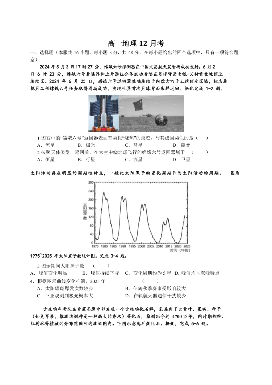 吉林省梅河口市第五中学2024-2025学年高一上学期12月月考试题地理含答案.pdf_第1页